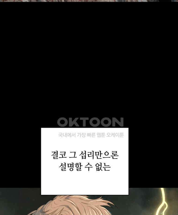 이클립스 [카카페] 2부 38． 폭풍의 눈(6) 112