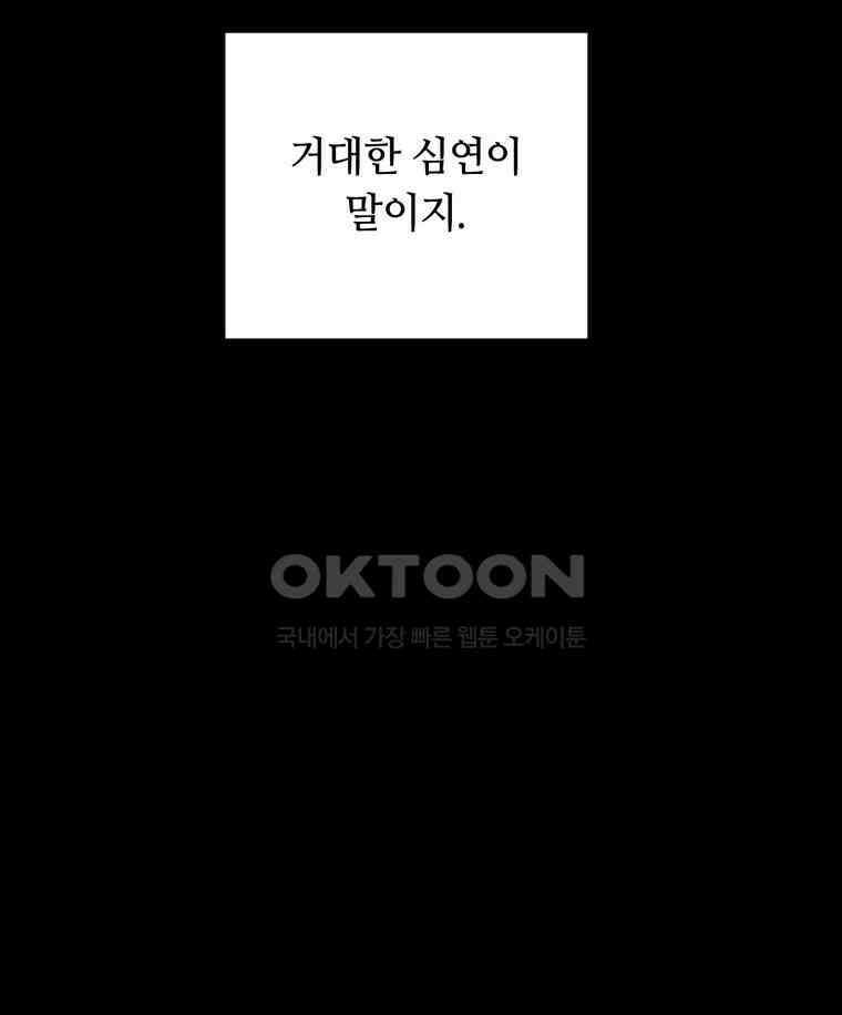 이클립스 [카카페] 2부 38． 폭풍의 눈(6) 118