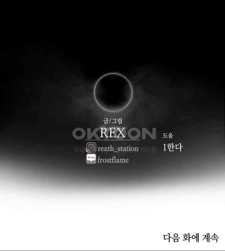 이클립스 [카카페] 2부 38． 폭풍의 눈(6) 122