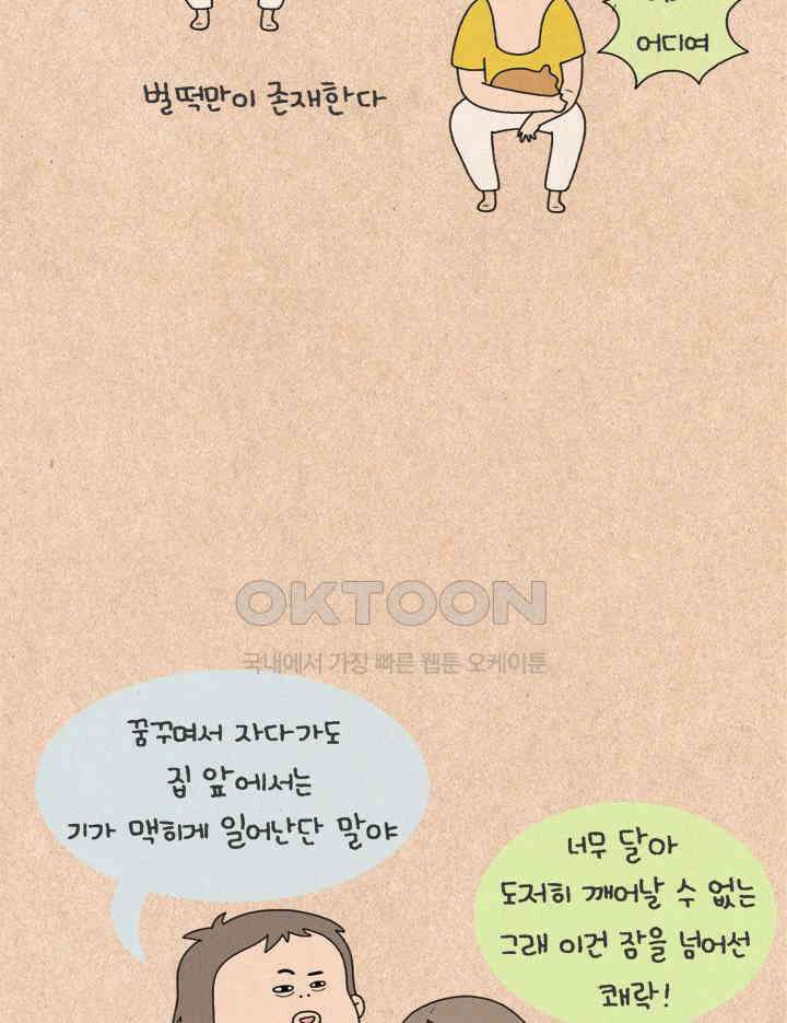 퀴퀴한 일기 ＃228． 보라색 냉장고 티의 할머니 10