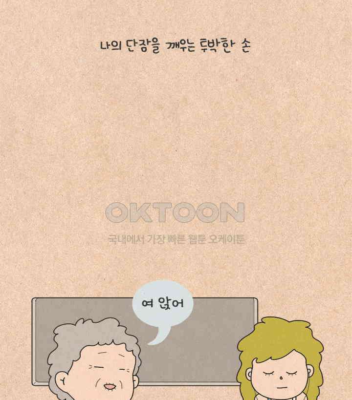 퀴퀴한 일기 ＃228． 보라색 냉장고 티의 할머니 14