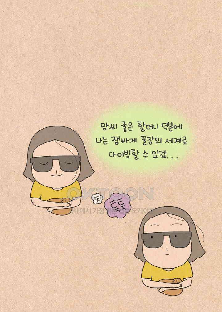 퀴퀴한 일기 ＃228． 보라색 냉장고 티의 할머니 17