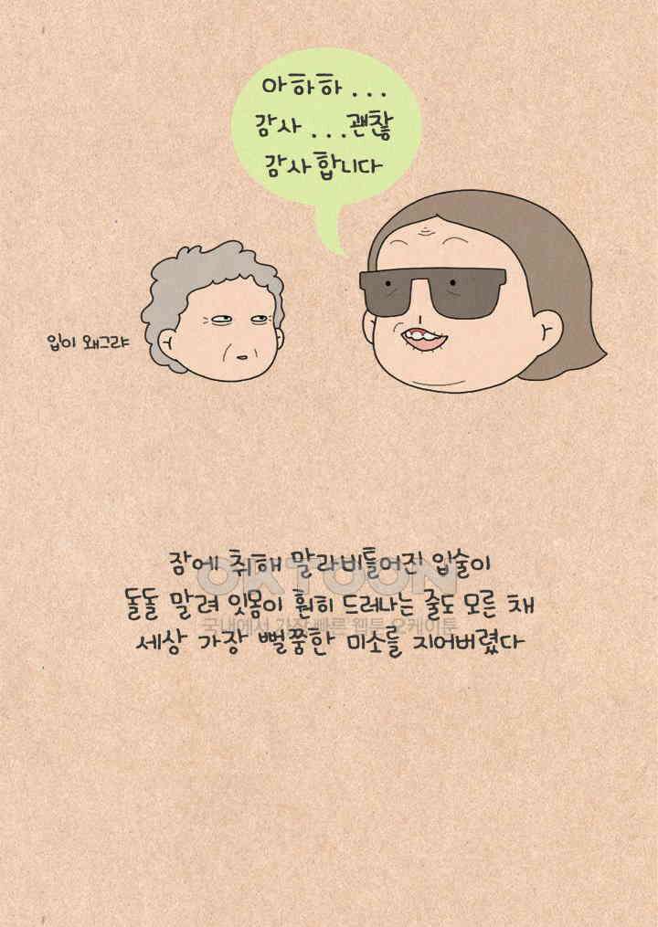 퀴퀴한 일기 ＃228． 보라색 냉장고 티의 할머니 20