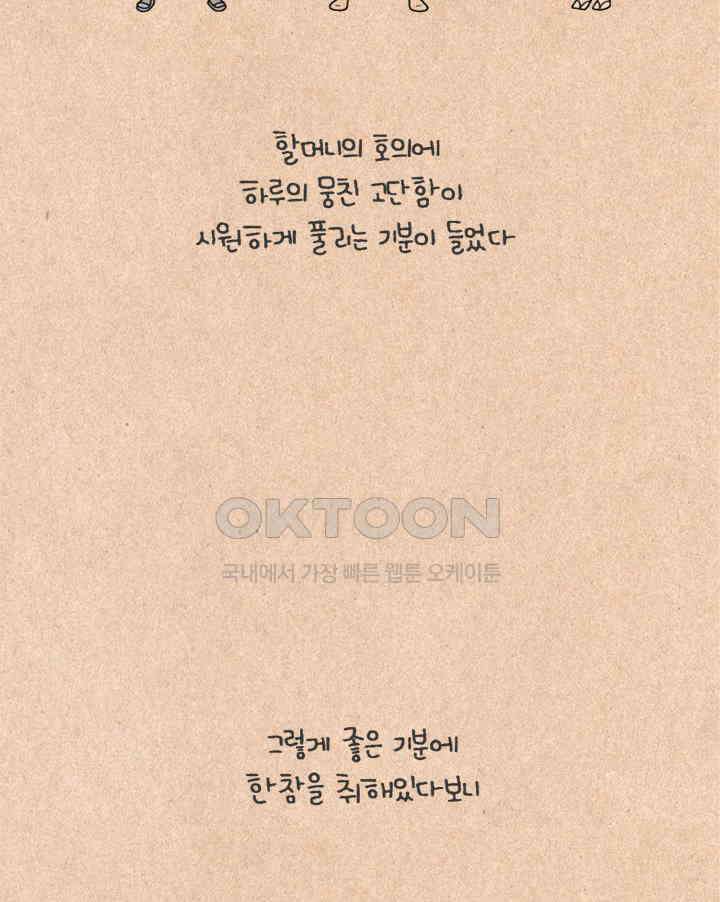 퀴퀴한 일기 ＃228． 보라색 냉장고 티의 할머니 22