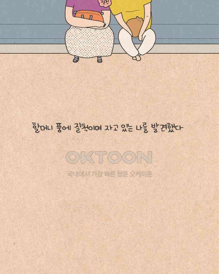 퀴퀴한 일기 ＃228． 보라색 냉장고 티의 할머니 24