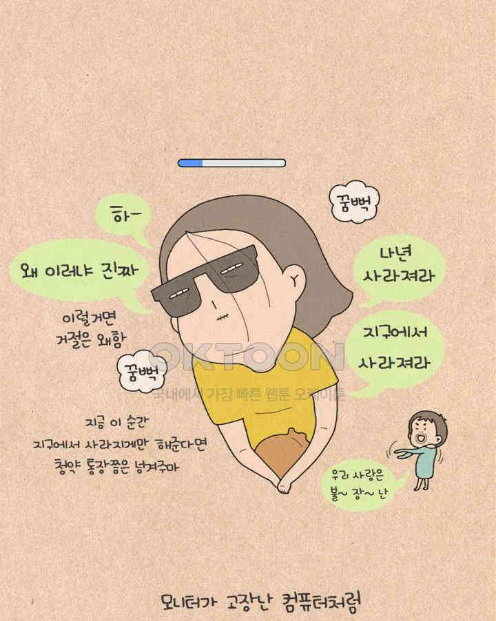 퀴퀴한 일기 ＃228． 보라색 냉장고 티의 할머니 25
