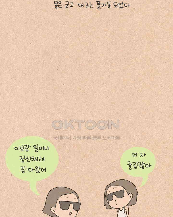 퀴퀴한 일기 ＃228． 보라색 냉장고 티의 할머니 26