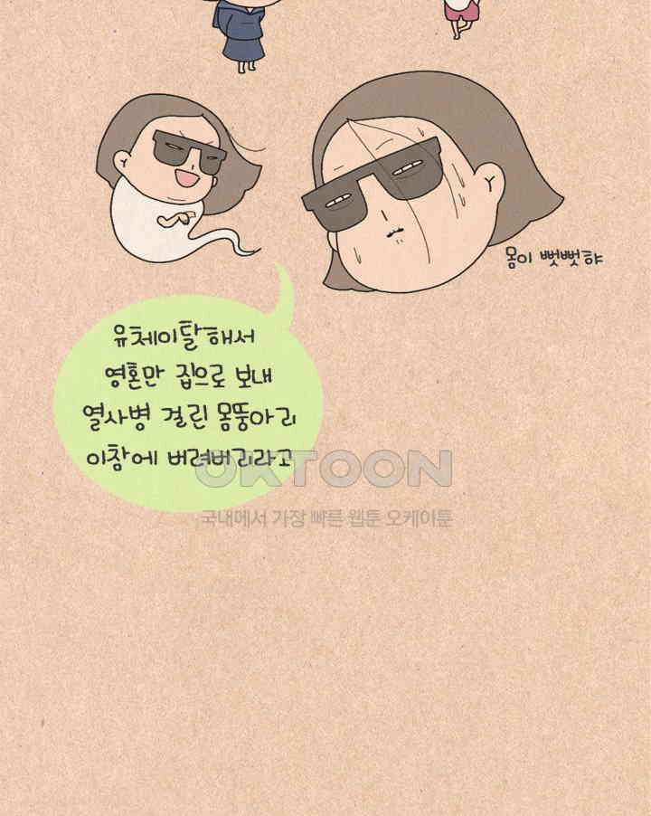 퀴퀴한 일기 ＃228． 보라색 냉장고 티의 할머니 27