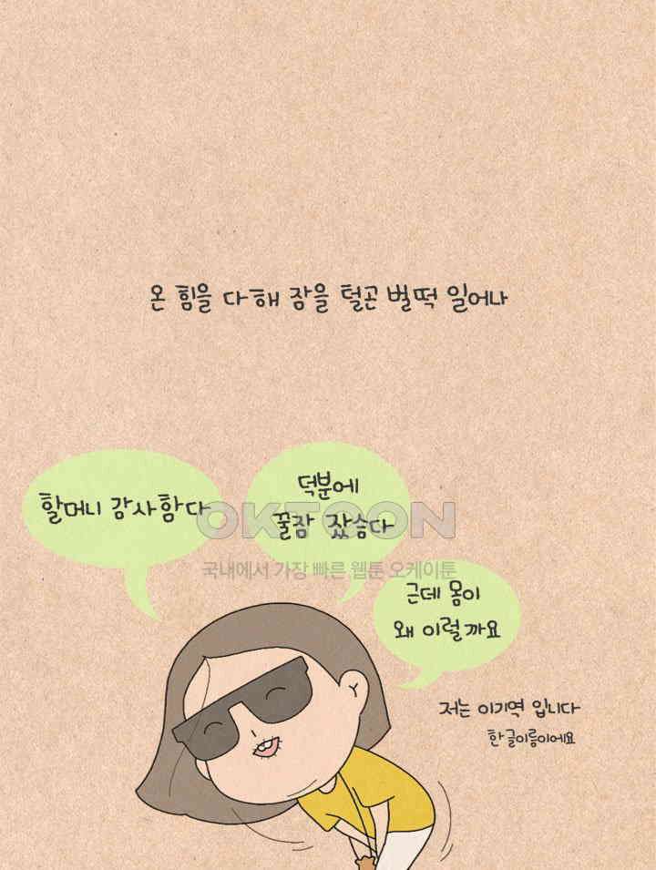 퀴퀴한 일기 ＃228． 보라색 냉장고 티의 할머니 28