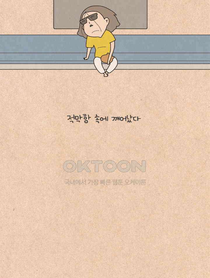 퀴퀴한 일기 ＃228． 보라색 냉장고 티의 할머니 30