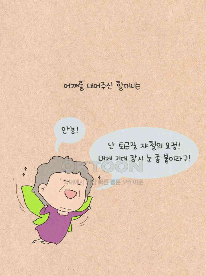 퀴퀴한 일기 ＃228． 보라색 냉장고 티의 할머니 32