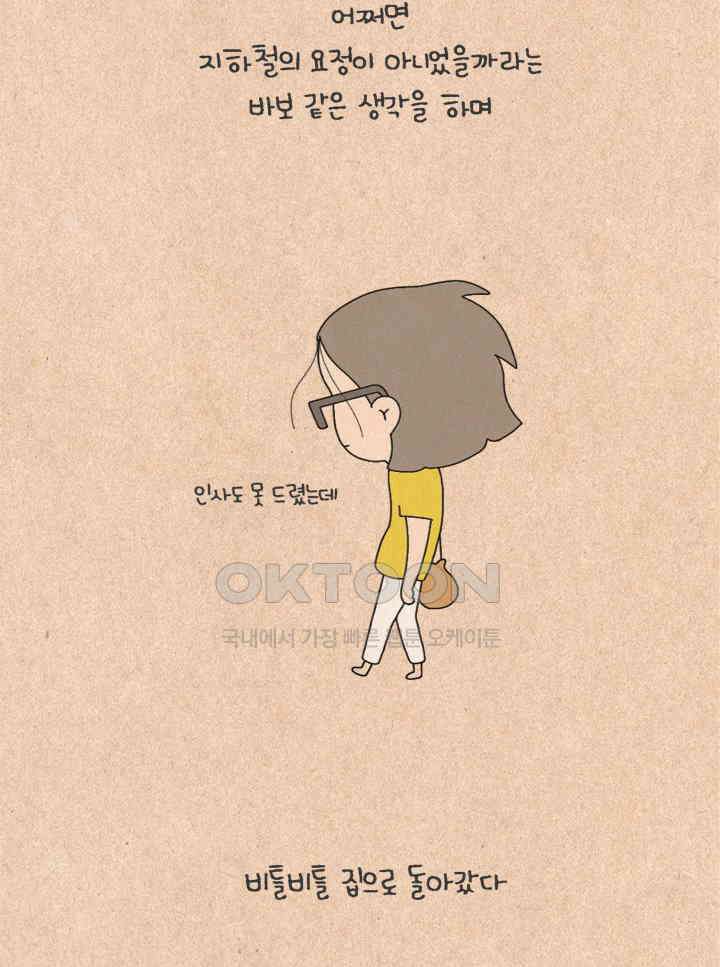 퀴퀴한 일기 ＃228． 보라색 냉장고 티의 할머니 33