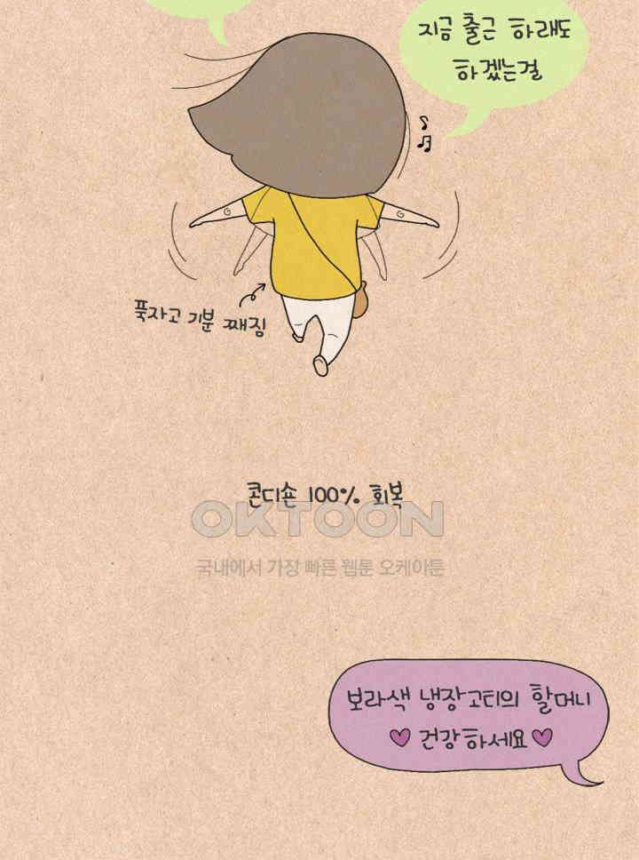 퀴퀴한 일기 ＃228． 보라색 냉장고 티의 할머니 36
