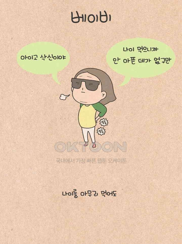 퀴퀴한 일기 ＃233．베이비 2