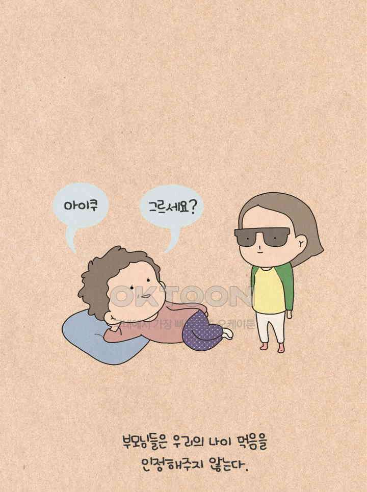 퀴퀴한 일기 ＃233．베이비 3