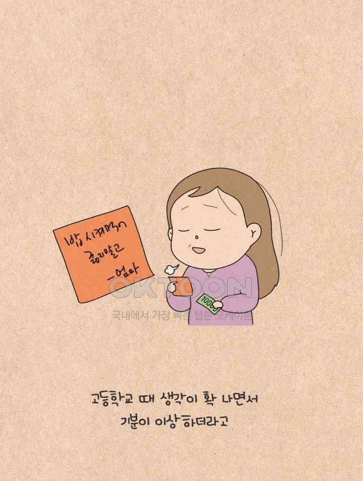 퀴퀴한 일기 ＃233．베이비 8