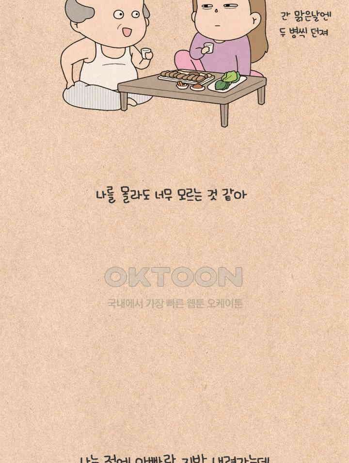 퀴퀴한 일기 ＃233．베이비 11