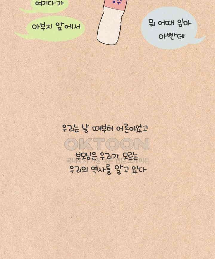 퀴퀴한 일기 ＃233．베이비 18