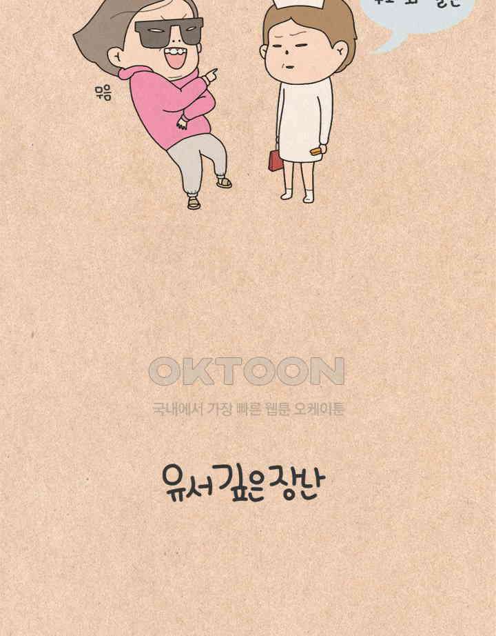 퀴퀴한 일기 ＃237．유서깊은 장난 10