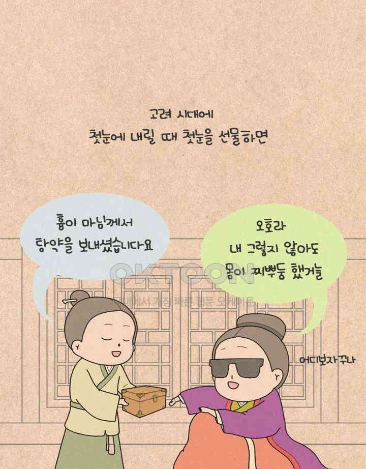 퀴퀴한 일기 ＃237．유서깊은 장난 11
