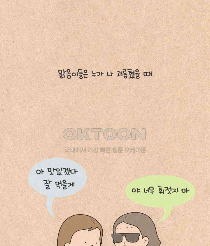 퀴퀴한 일기 ＃242．맑음이 21