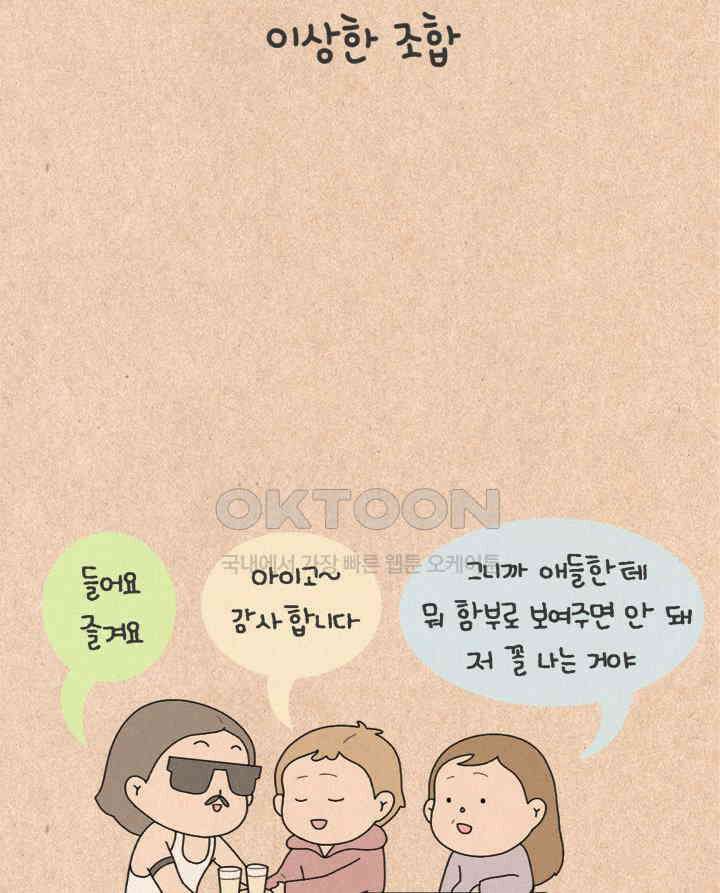 퀴퀴한 일기 ＃260． 이상한 조합 4