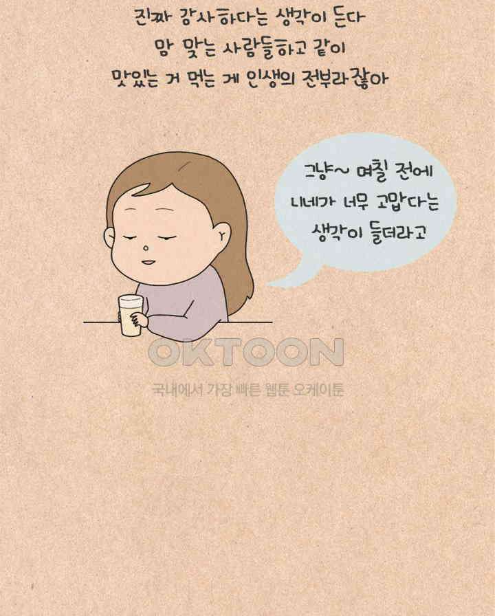 퀴퀴한 일기 ＃260． 이상한 조합 7