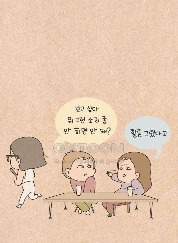 퀴퀴한 일기 ＃260． 이상한 조합 11