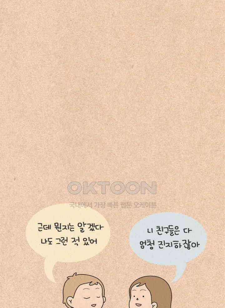 퀴퀴한 일기 ＃260． 이상한 조합 12