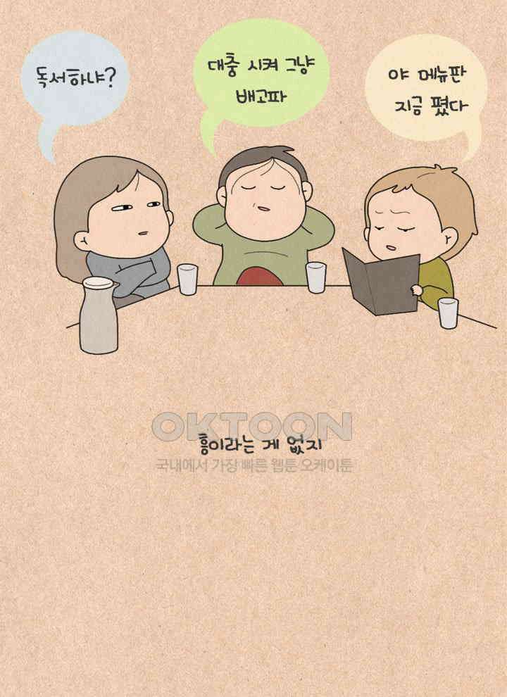 퀴퀴한 일기 ＃260． 이상한 조합 14