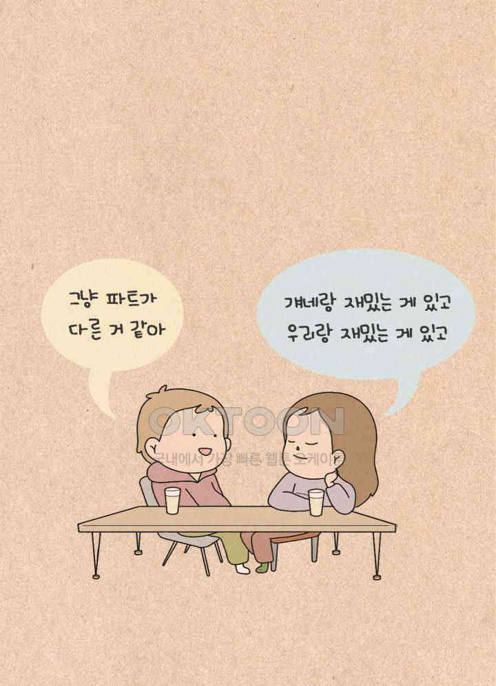 퀴퀴한 일기 ＃260． 이상한 조합 15