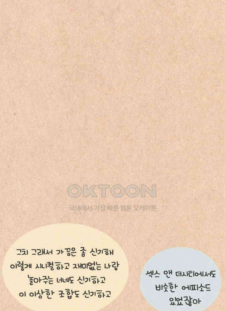 퀴퀴한 일기 ＃260． 이상한 조합 16