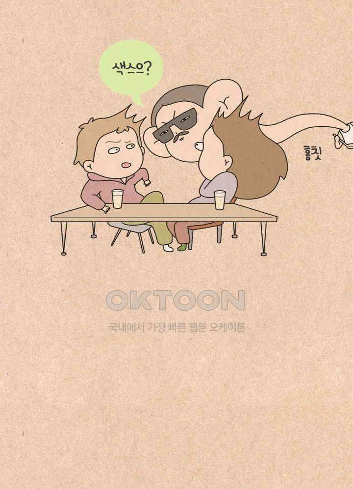 퀴퀴한 일기 ＃260． 이상한 조합 18