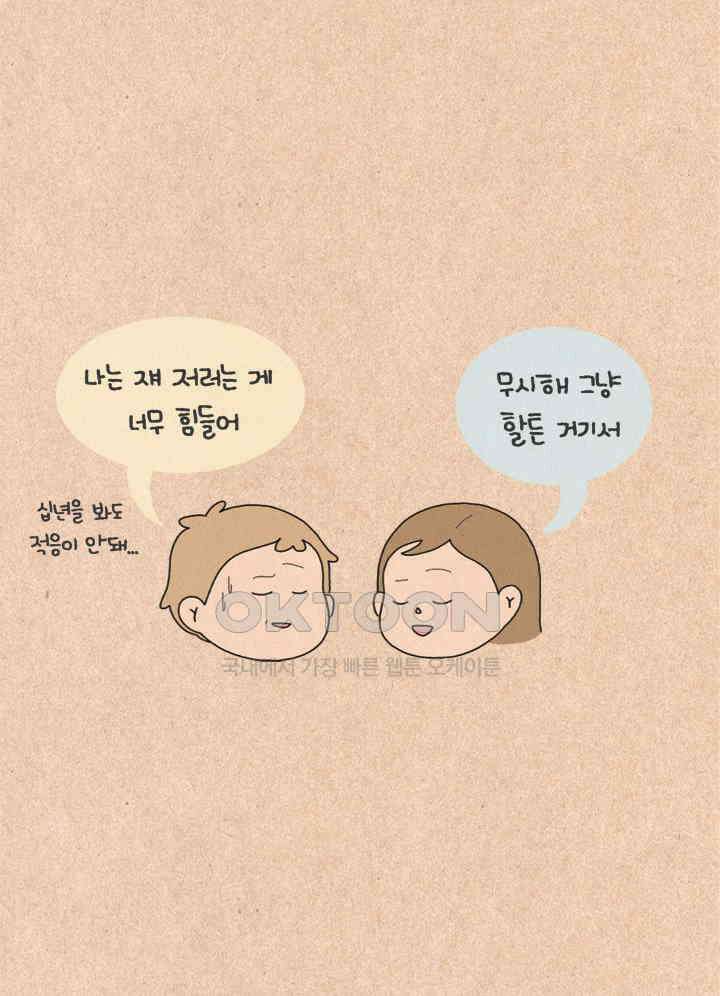 퀴퀴한 일기 ＃260． 이상한 조합 19