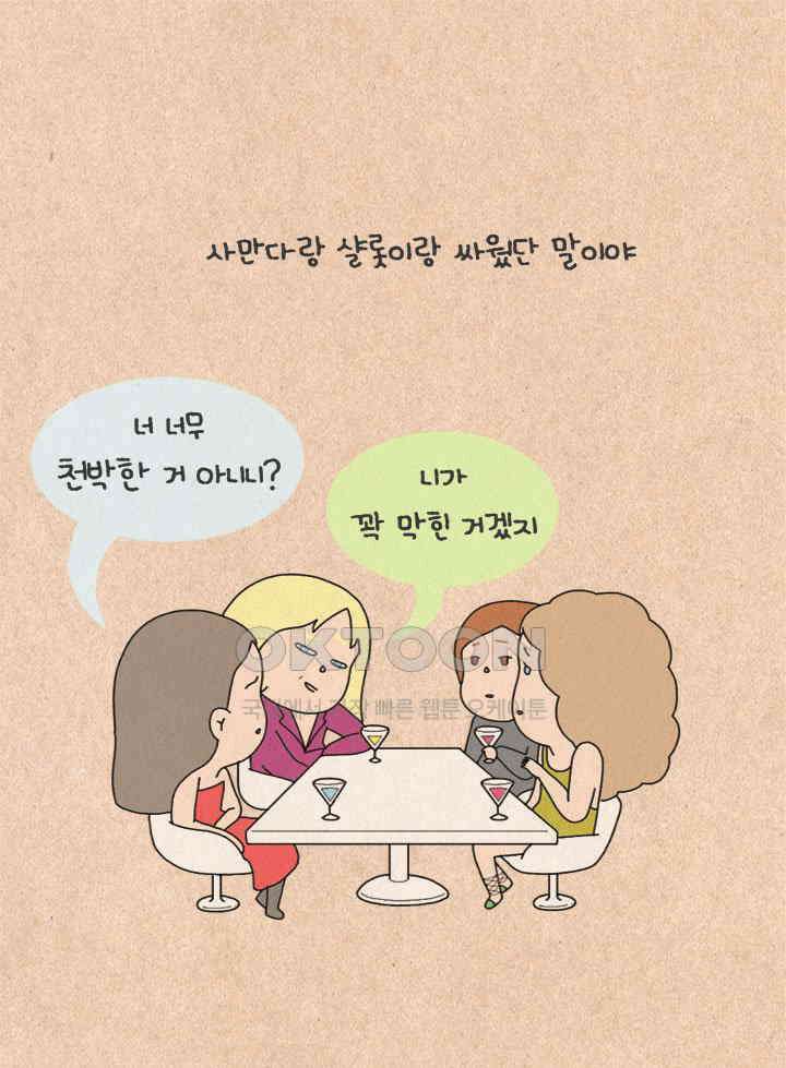 퀴퀴한 일기 ＃260． 이상한 조합 20