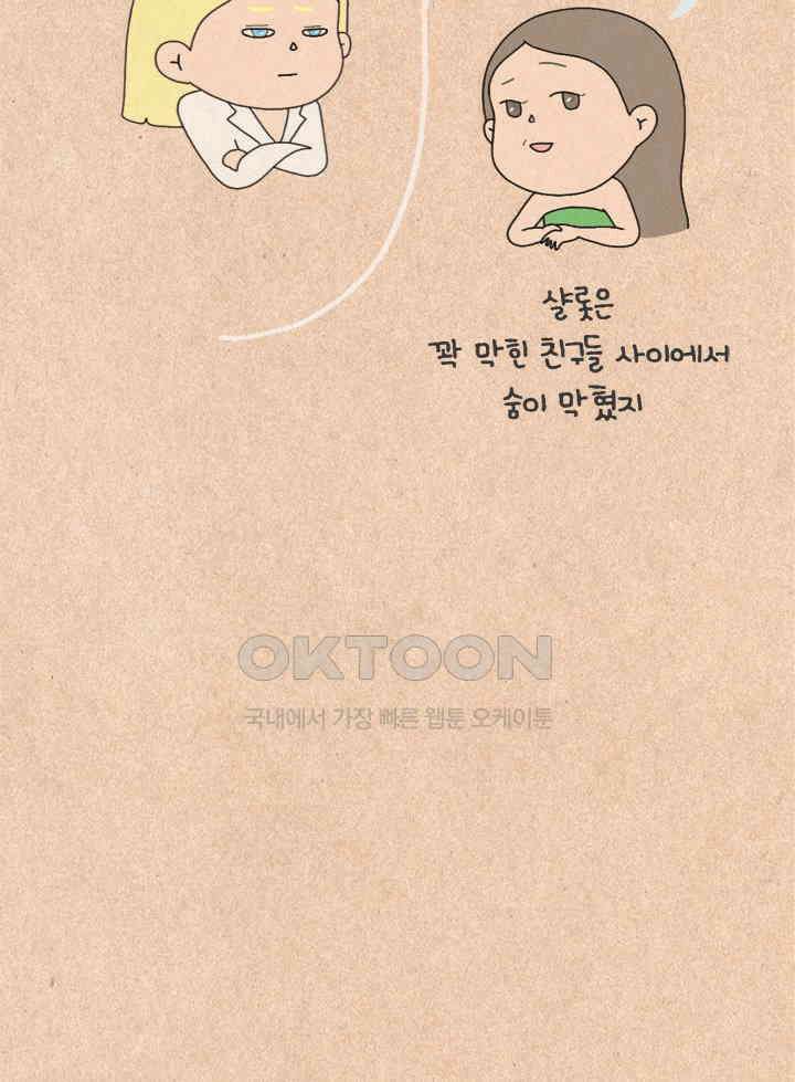 퀴퀴한 일기 ＃260． 이상한 조합 22