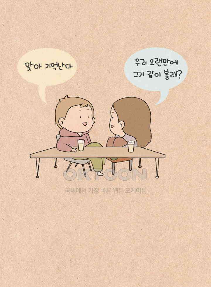 퀴퀴한 일기 ＃260． 이상한 조합 23