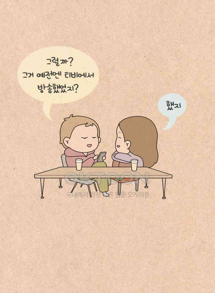 퀴퀴한 일기 ＃260． 이상한 조합 24