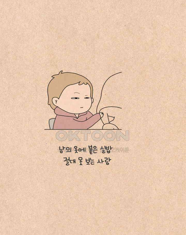 퀴퀴한 일기 ＃260． 이상한 조합 30
