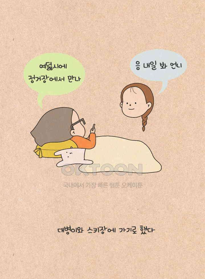퀴퀴한 일기 ＃266．몹시 예민함 2