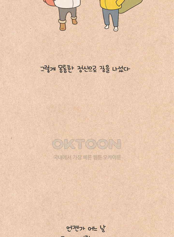 퀴퀴한 일기 ＃266．몹시 예민함 4