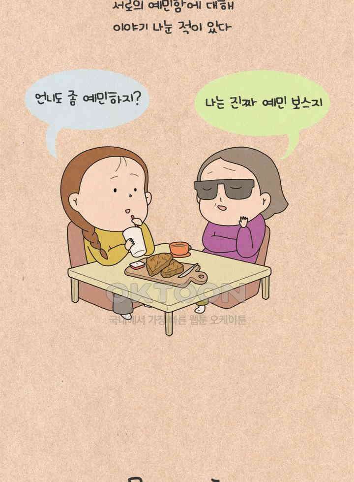 퀴퀴한 일기 ＃266．몹시 예민함 5
