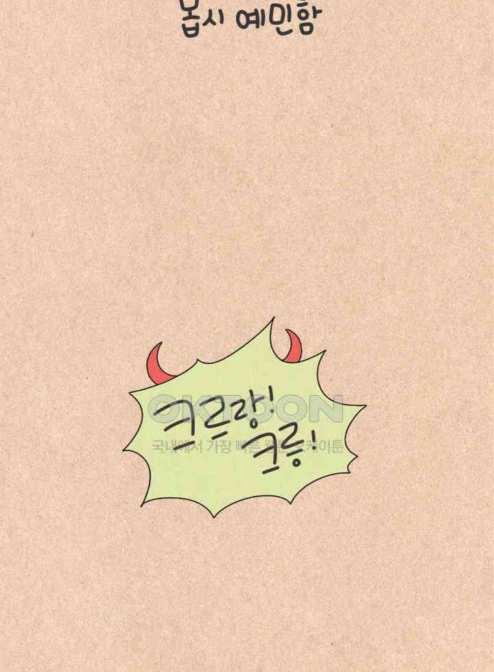 퀴퀴한 일기 ＃266．몹시 예민함 6