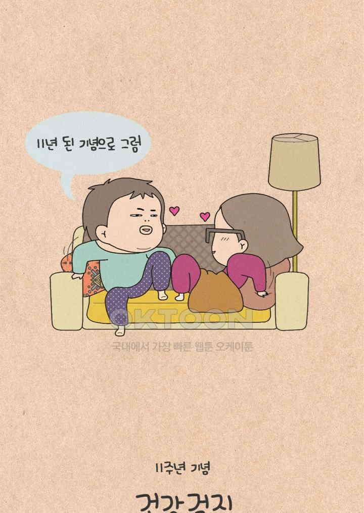 퀴퀴한 일기 ＃281．건강 검진_1．차라리 죽여줘 3