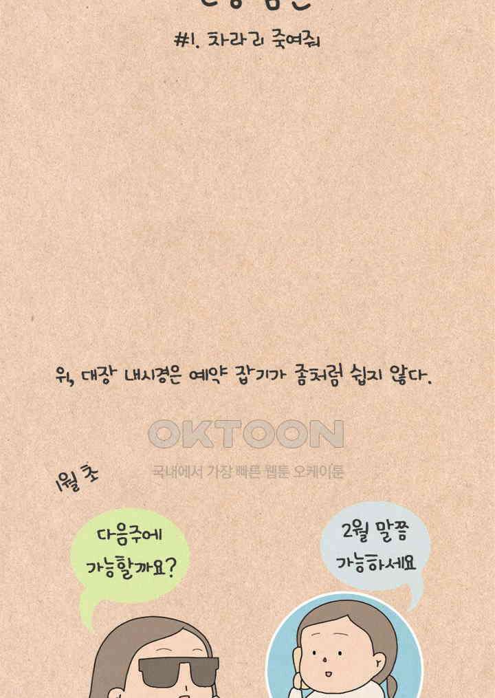 퀴퀴한 일기 ＃281．건강 검진_1．차라리 죽여줘 4