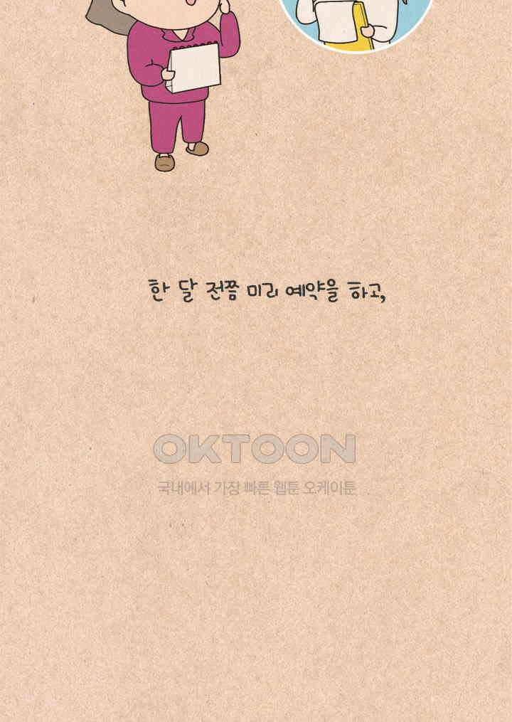 퀴퀴한 일기 ＃281．건강 검진_1．차라리 죽여줘 5