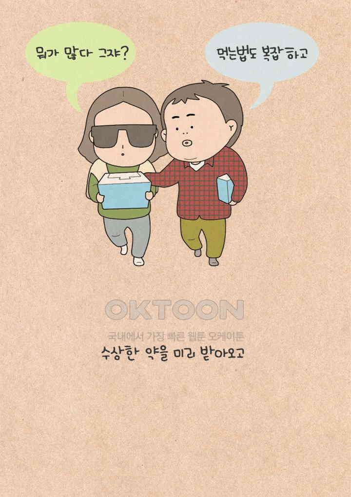 퀴퀴한 일기 ＃281．건강 검진_1．차라리 죽여줘 6