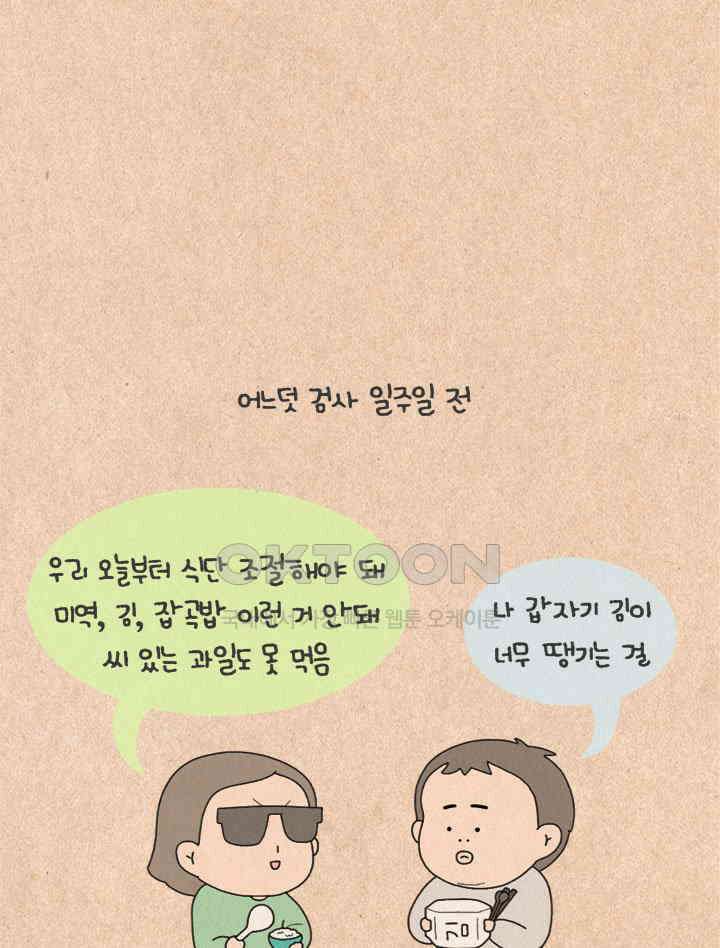 퀴퀴한 일기 ＃281．건강 검진_1．차라리 죽여줘 7