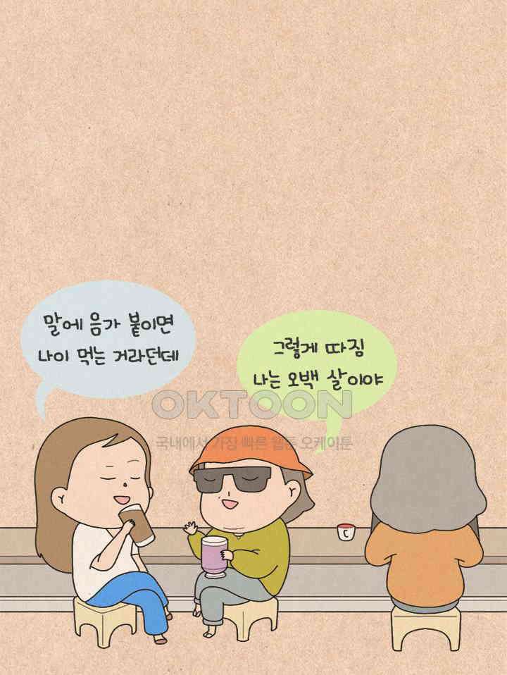 퀴퀴한 일기 ＃309． 나이들면 그렇다던데 4