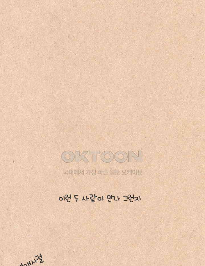 퀴퀴한 일기 ＃322．선택적 수다쟁이 6